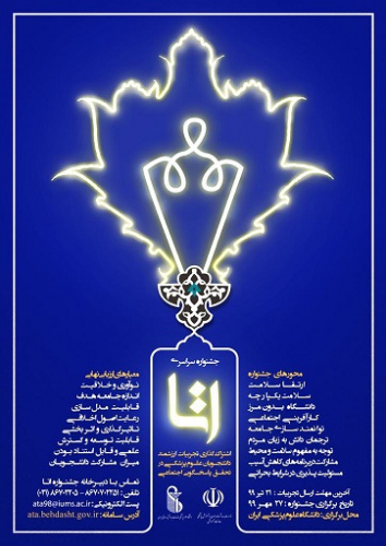 جشنواره دانشجویی اتا