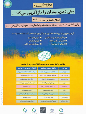 پویش بازگشت به آرامش پس از بحران