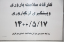 کارگاه سلامت باروری و پیشگیری از ناباروری، سالن جلسات مرکز بهداشت استان مرکزی، ۱۸ مرداد ماه