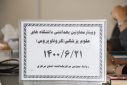 وبینار وزارتی معاونین بهداشت دانشگاههای علوم پزشکی سراسر کشور(کرونا ویروس)، سالن جلسات مرکز بهداشت استان مرکزی،۲۱ شهریور ماه