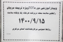 وبینار اموزشی دوره totویژه تربیت مربیان رابطین سلامت محله در برنامه هرخانه یک پایگاه سلامت ، سالن جلسات مرکز بهداشت استان مرکزی، ۱۵ آذر ماه