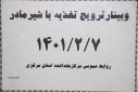 وبینار ترویج تغذیه با شیر مادر، سالن جلسات مرکز بهداشت استان مرکزی، ۷ اردیبهشت ماه
