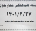 کمیته هماهنگی فشار خون، سالن جلسات مرکز بهداشت استان مرکزی، ۲۷ اردیبهشت ماه