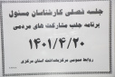 جلسه فصلی کارشناسان مسوول برنامه جلب مشارکت های مردمی، سالن جلسات مرکز بهداشت استان مرکزی، ۲۰ تیر ماه