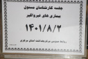 جلسه کارشناسان مسوول بیماری های غیرواگیر، سالن جلسات مرکز بهداشت استان مرکزی، ۲ آبان ماه