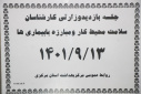 جلسه بازدید وزارتی کارشناسان سلامت محیط و مبارزه با بیماری ها، سالن جلسات مرکز بهداشت استان مرکزی، ۱۳ آذر ماه