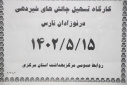 دومین روز کارگاه تسهیل چالش های شیردهی در نوزادان نارس، سالن جلسات مرکز بهداشت استان مرکزی، ۱۵ مرداد ماه