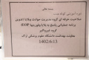دوره آموزشی کوتاه مدت صلاحیت حرفه ای گروه مدیریت حوادث و بلایا( تدوین برنامه عملیاتی پاسخ به بلایا و فوریت ها EOP)، سالن جلسات مرکز بهداشت استان مرکزی، ۱۳ شهریور ماه
