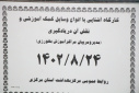 کارگاه آشنایی با انواع وسایل کمک آموزشی و نقش آن در یادگیری مدیر و مربیان مراکز آموزش بهورزی، سالن جلسات مرکز بهداشت استان مرکزی، ۲۴ آبان ماه