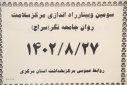 سومین وبینار راه اندازی مرکز سلامت روان جامع نگر(سراج)، سالن جلسات مرکز بهداشت استان مرکزی، ۲۷ آبان ماه