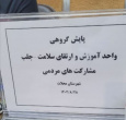 برگزاری جلسه پایش شاخص های آموزش و ارتقای سلامت و جلب مشارکت