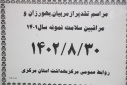 تجلیل از بهورزان، مربیان و مراقبین سلامت نمونه