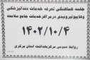 جلسه هماهنگی تعرفه خدمات دندانپزشکی و هایپوتیروئیدی در مراکز خدمات جامع سلامت برگزار شد