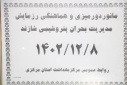 مانور دورمیزی و هماهنگی رزمایش مدیریت بحران پتروشیمی شازند برگزار شد