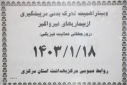 وبینار آموزشی اهمیت تحرک بدنی در بیماری های غیر واگیر برگزار شد