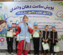 جشن دندان ۶ سالگی؛ گامی برای ترویج فرهنگ سلامت دهان و دندان در میان دانش‌آموزان