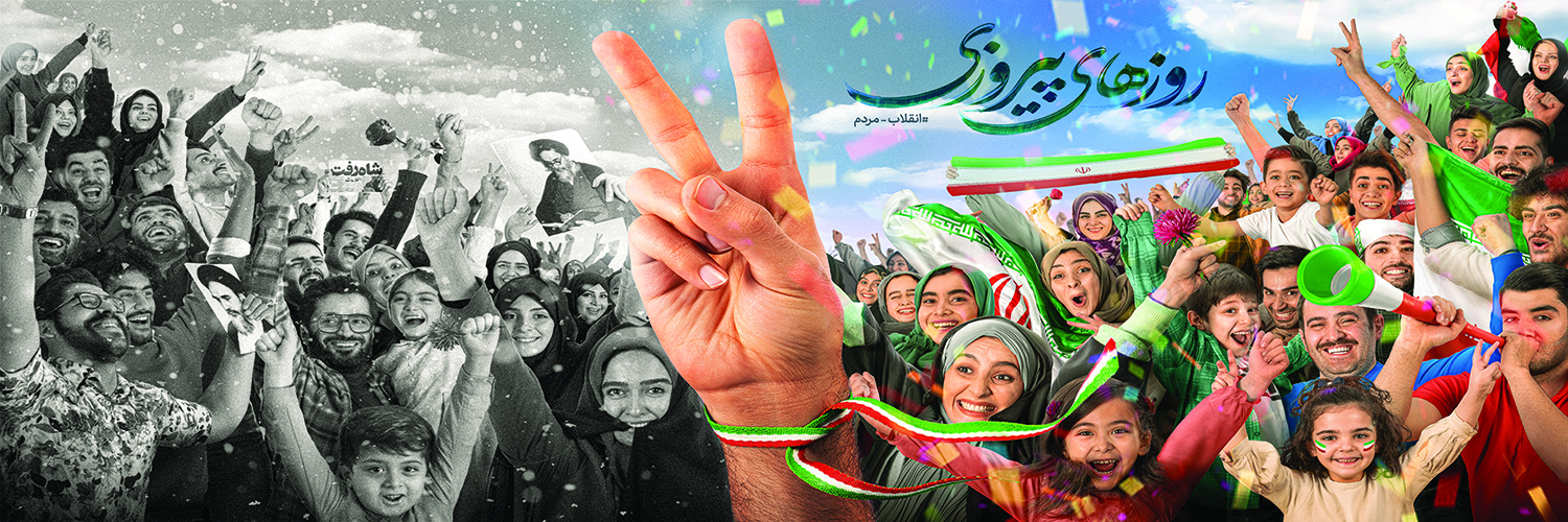 روزهای پیروزی