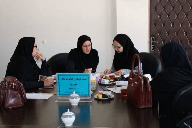 جلسه بازنگری کتاب کودکان بهورزی ، مرکز بهداشت استان مرکزی، ۱۷ شهریور ماه