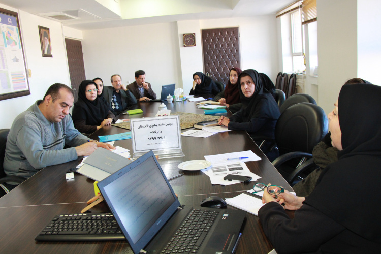 سومین جلسه پیگیری فایلهای وزارت، مرکز بهداشت استان مرکزی، ۱ اسفند ماه