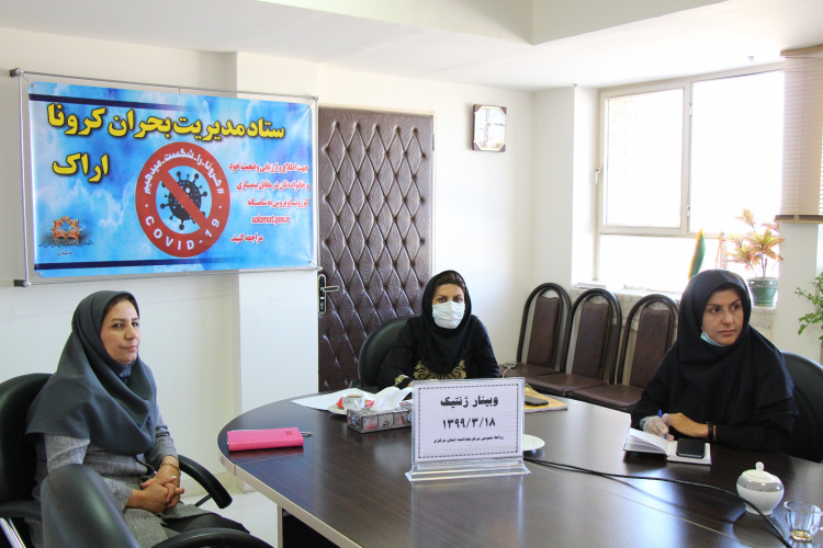 وبینار وزارتی ژنتیک، مرکز بهداشت استان مرکزی، ۱۸ خرداد ماه