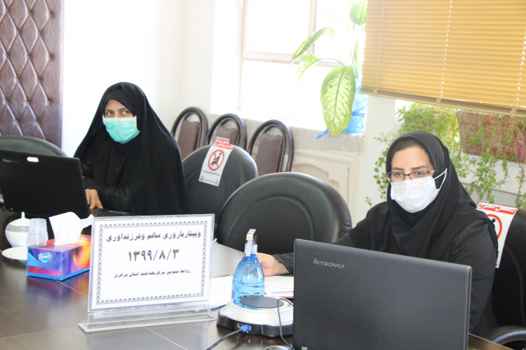 وبینار وزارتی باروری و فرزندآوری سالم، سالن جلسات مرکز بهداشت استان مرکزی، ۳ آبان ماه