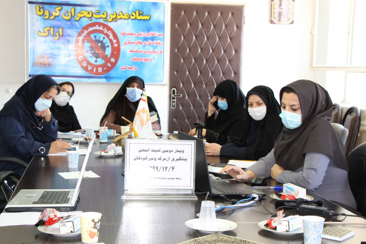 وبینار دومین کمیته استانی پیشگیری از مرگ و میر کودکان، سالن جلسات مرکز بهداشت استان مرکزی، ۴ اسفند ماه