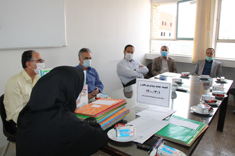 کمیته جذب و پذیرش بهورز، سالن  جلسات مرکز بهداشت استان مرکزی، ۱ خرداد ماه