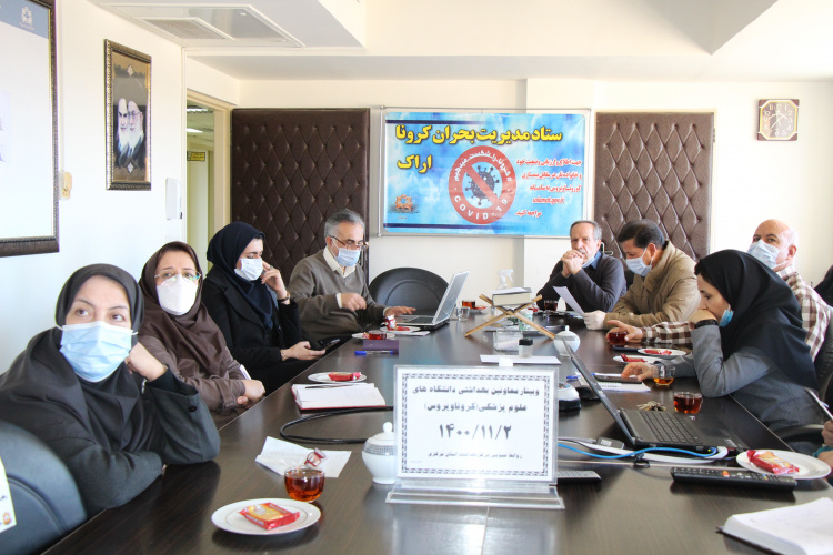 وبینار  وزارتی معاونین بهداشت دانشگاه های علوم پزشکی سراسر کشور(کرونا ویروس)، سالن جلسات مرکز بهداشت استان مرکزی، ۲ بهمن ماه