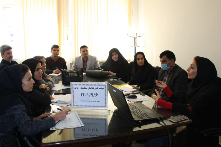 جلسه کارشناسان سلامت روان، سالن جلسات مرکز بهداشت استان مرکزی، ۶ آذر ماه