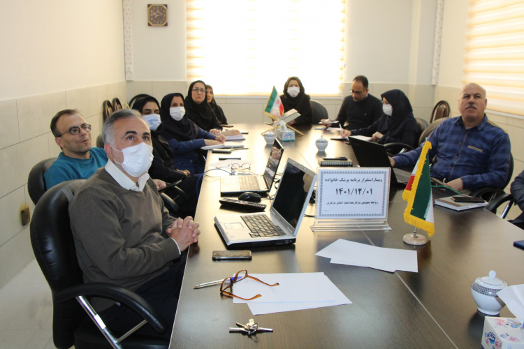 وبینار وزارتی استقرار برنامه پزشک خانواده، سالن جلسات مرکز بهداشت استان مرکزی، ۱ اسفند ماه