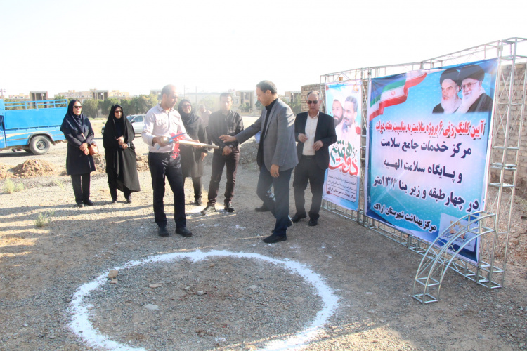 آئین کلنگ زنی مرکز خدمات جامع سلامت و پایگاه سلامت الهیه