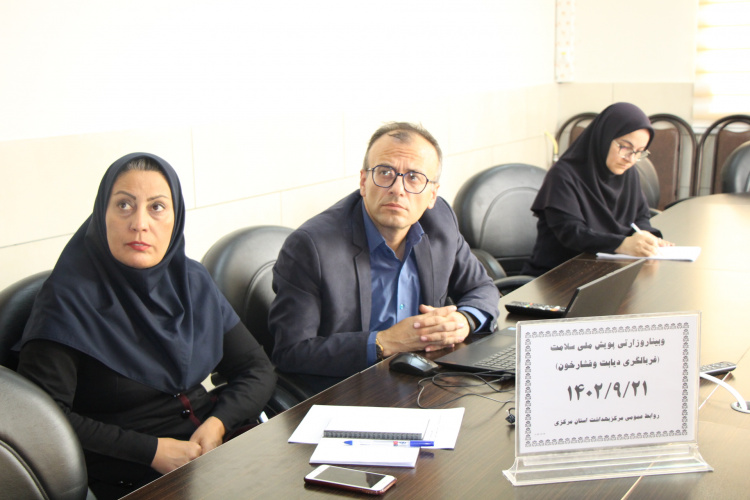 وبینار وزارتی پویش ملی سلامت برگزار شد