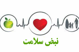 آخرین اطلاعات و رخدادهای حوزه بهداشت و درمان استان مرکزی