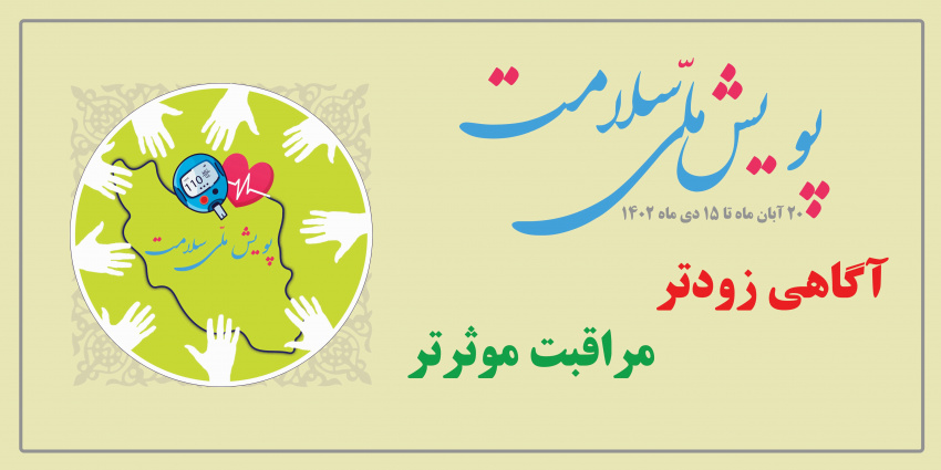 فشارخون بالا بی علامت است.