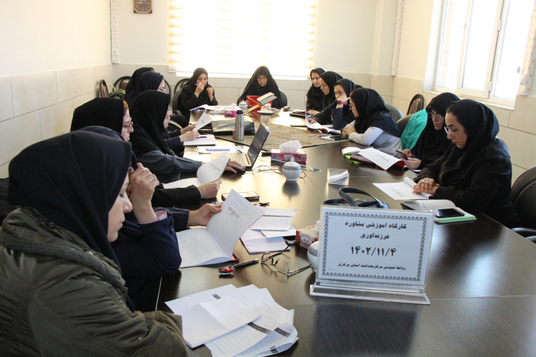 کارگاه آموزشی مشاوره فرزندآوری برگزار شد