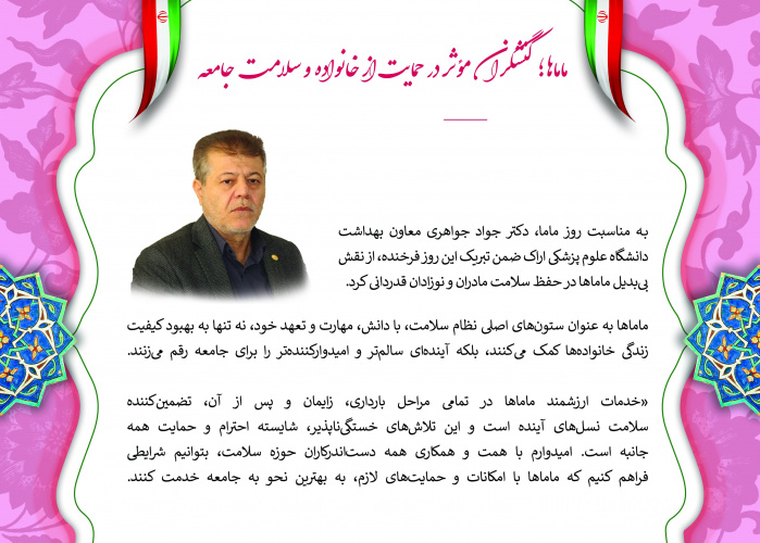 ماماها؛ کنشگران مؤثر در حمایت از خانواده و سلامت جامعه