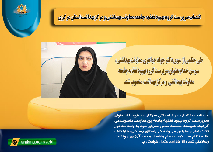انتصاب سرپرست گروه بهبود تغذیه جامعه معاونت بهداشت