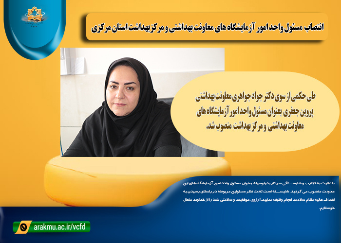 انتصاب مسئول واحد امور آزمایشگاه های معاونت بهداشت