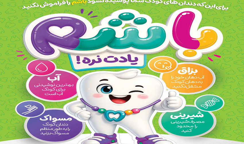 پویش باشم یادت نره