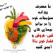 ماهنامه تغذیه