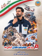گرامیداشت روز ملی مدیریت بحران